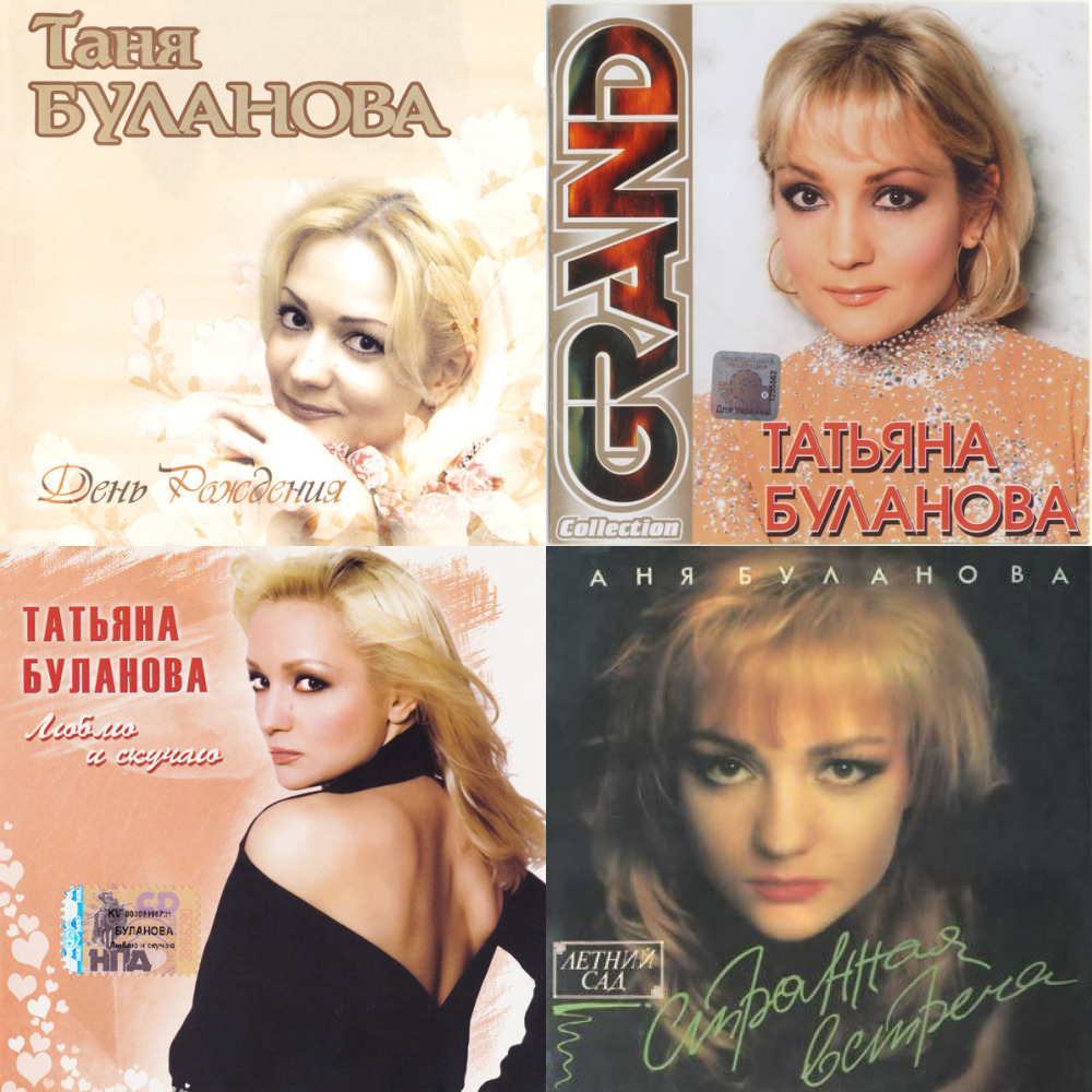 Телефон бесплатных песен буланова. Буланова в 90-х. Таня Буланова в 90-х.